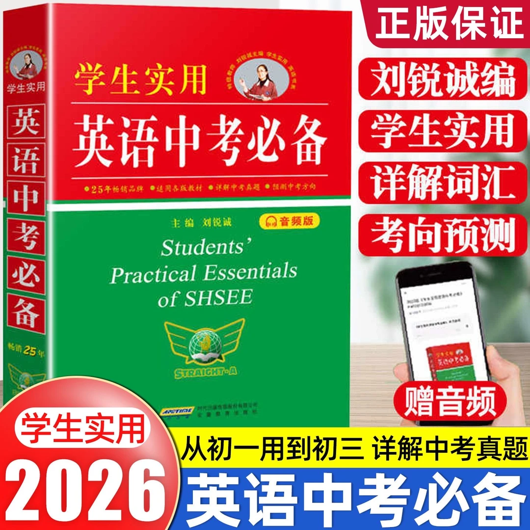 2025新版初中生实用英语中考必备词典刘锐诚必背英语词汇解释字典
