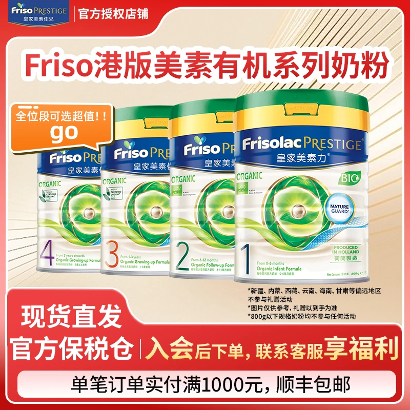 【福利官】港版美素佳儿有机婴儿奶粉-无礼赠无返现-详情咨询福利官