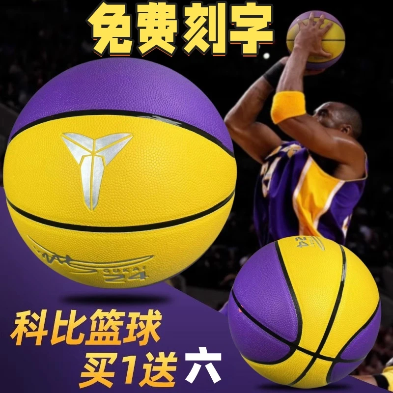 科比篮球手感之王儿童5礼物学生专业标准7号七号签名纪念款限量版