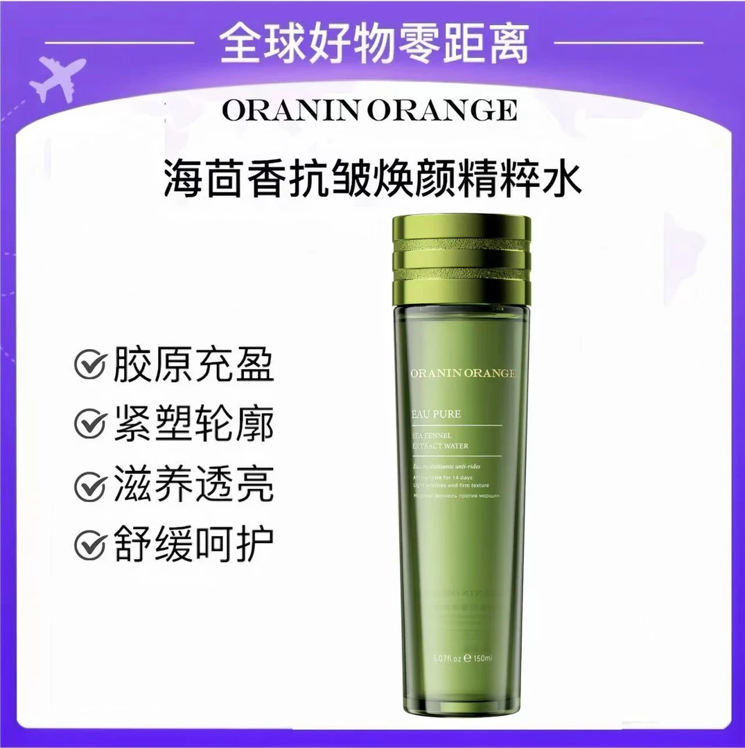 【正品保真】海茴香精粹水修护抗皱焕颜紧致ORANINORANGE