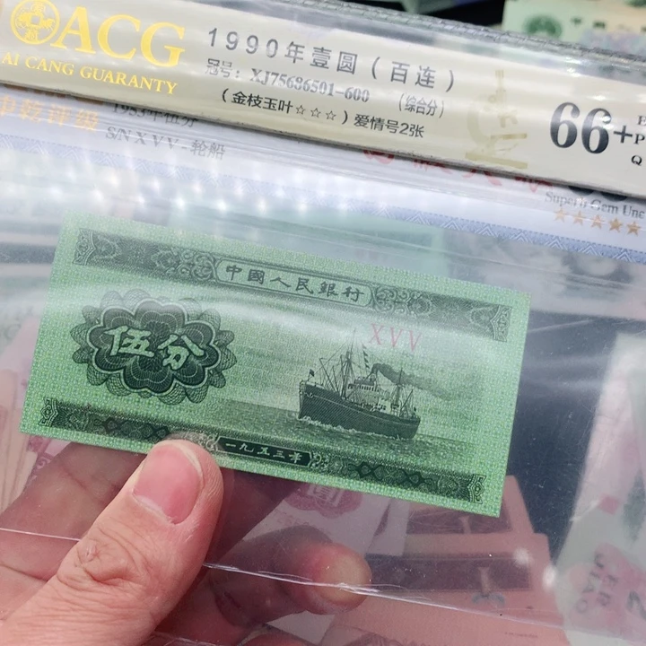 阿杜直播间退市旧纸币 五分国辉天眼一张