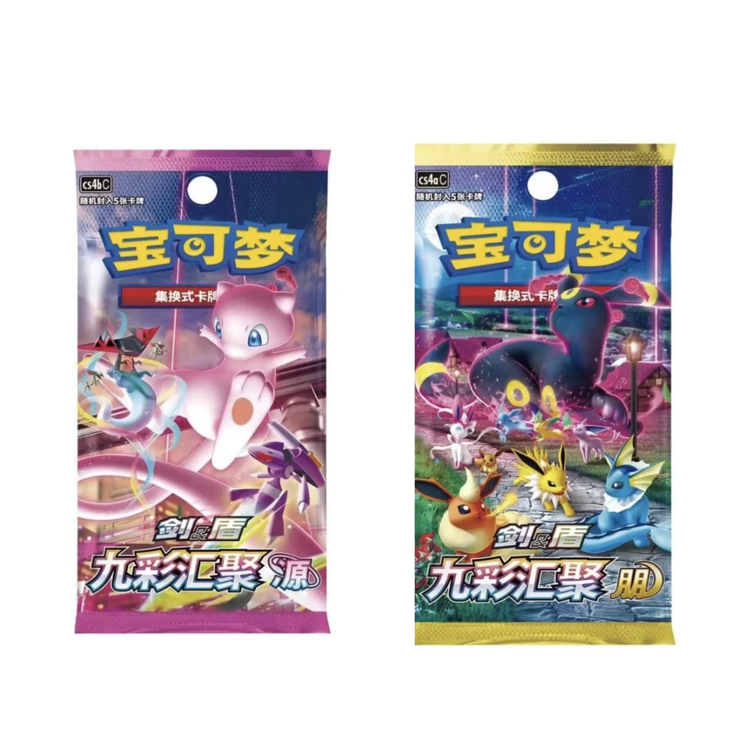 简中宝可梦PTCG6.0九彩汇聚 源/朋（下单默认代拆）
