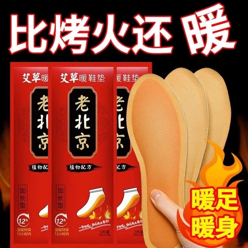 艾草自发热鞋垫加热鞋垫冬季一次性发热鞋垫暖脚宝宝暖足贴男女