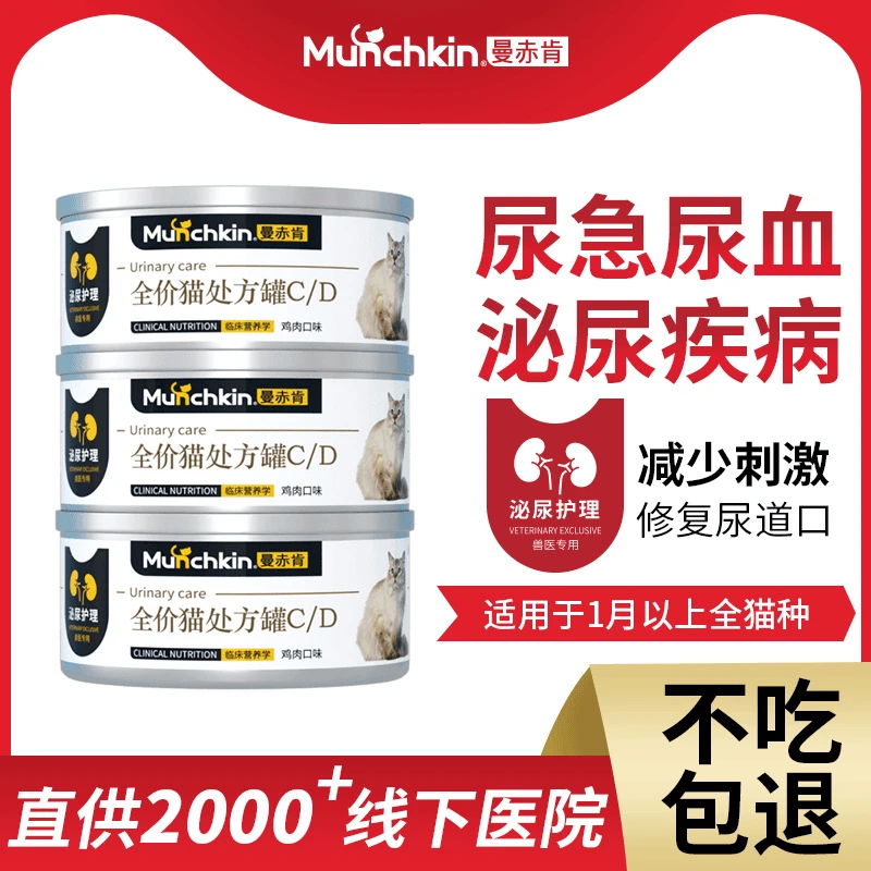 曼赤肯CD泌尿猫尿闭利尿处方猫罐头结石泌尿道系统尿路感染碎石罐