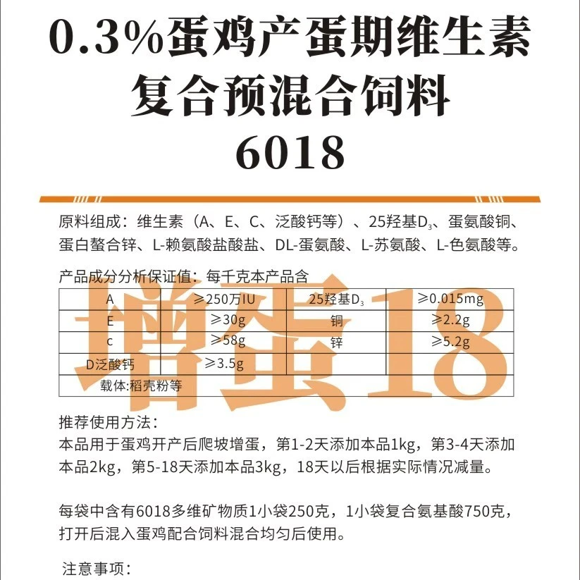 0.3%产蛋鸡快上高峰助力专用补充预混料1袋1公斤