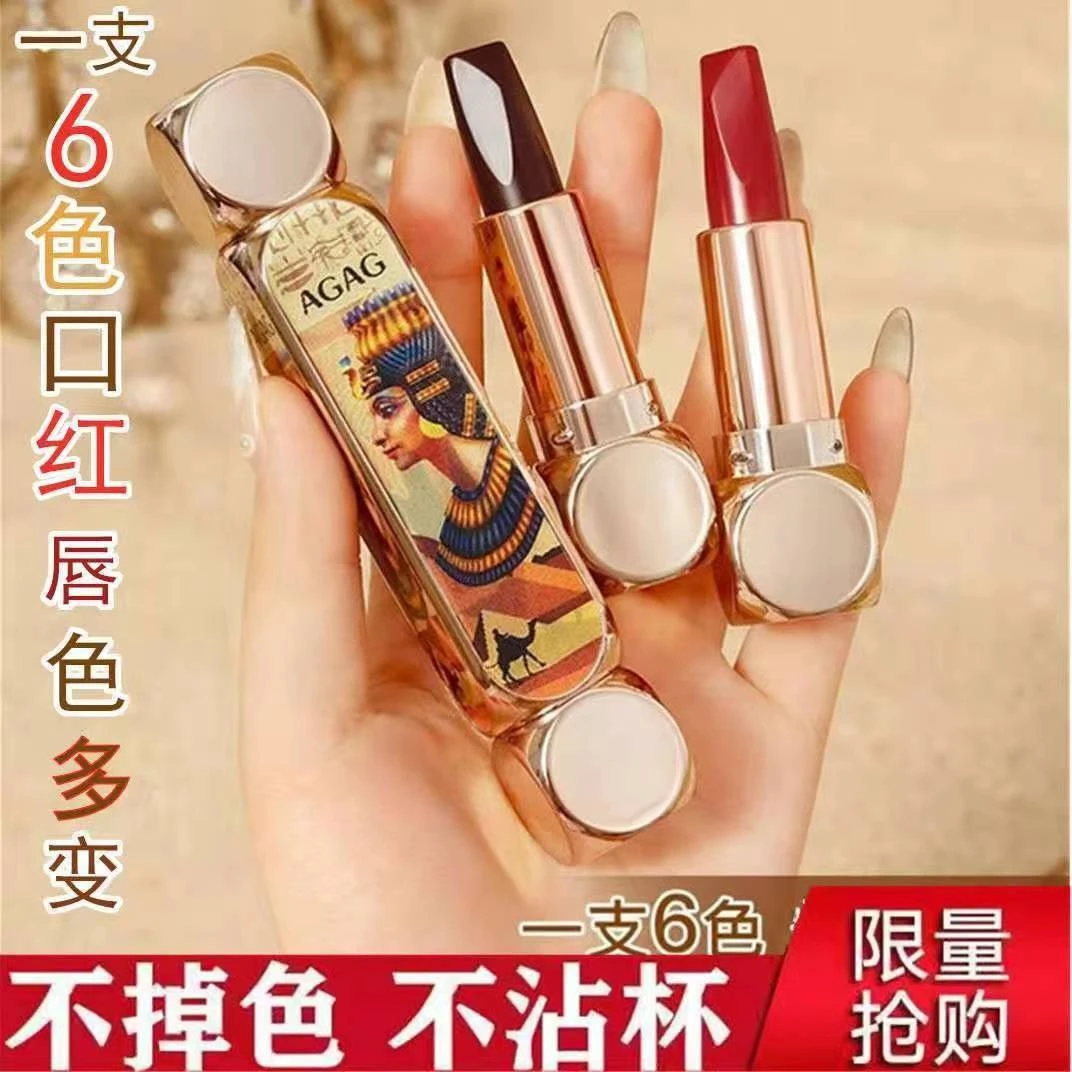 AGAG幻变立体魔法六色口红持久不掉色不沾杯一支6色防水防汗正品