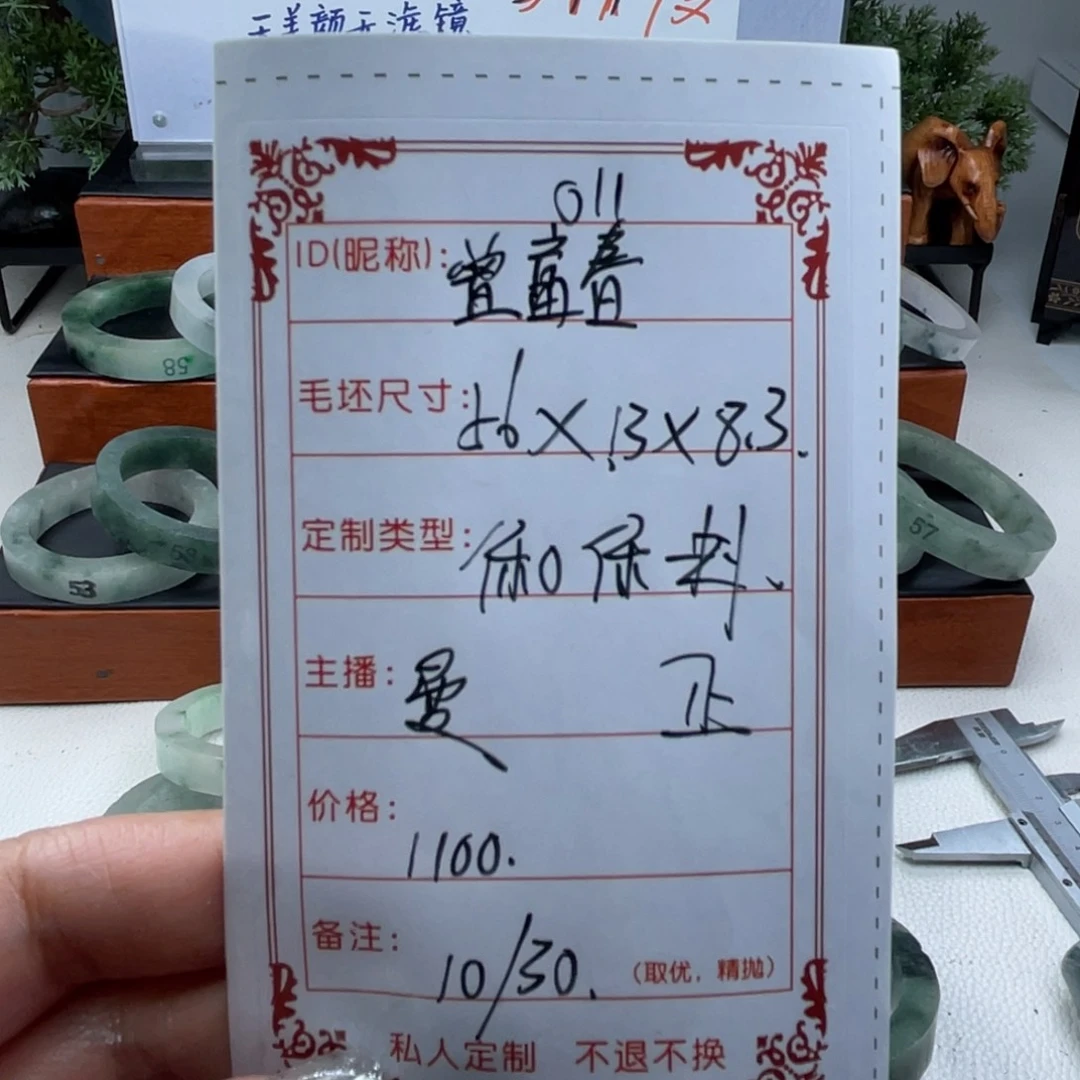 无非金属曾*富直播间毛胚011