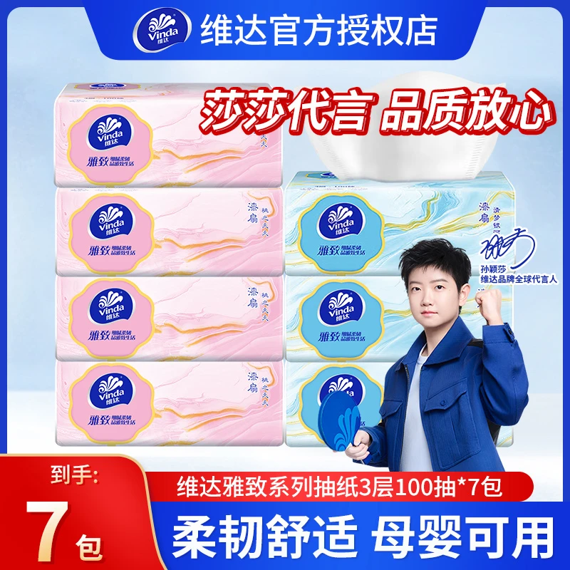 【开学囤货】维达雅致抽纸学生用纸家用宿舍100抽一次用一学期加厚