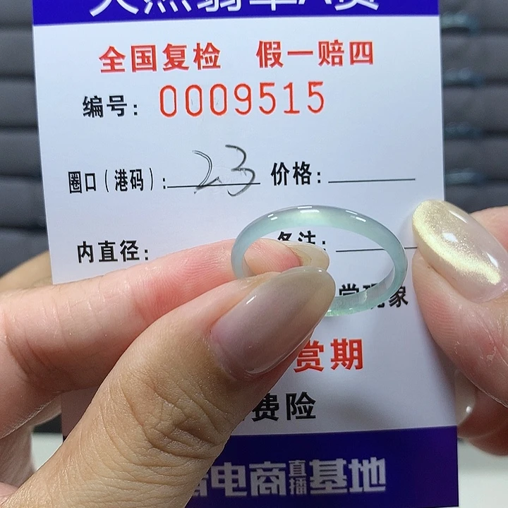 翡翠未镶嵌戒圈9515