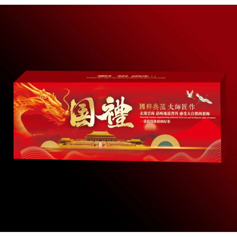 国礼条茶 大师匠作 國粹典范  古树原料  茶叶0