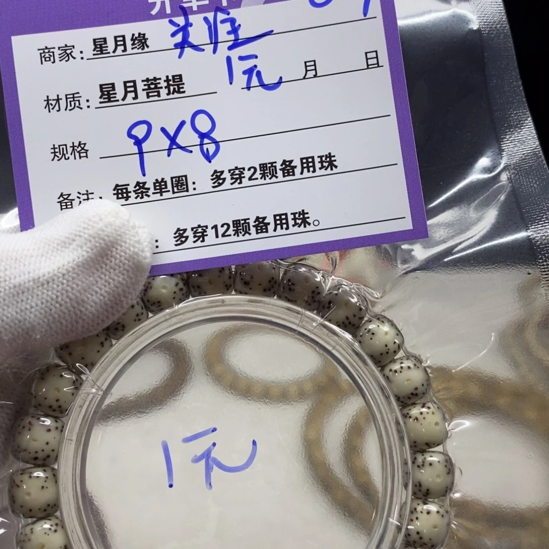 【闪购商品】星月菩提手串C47——————-
