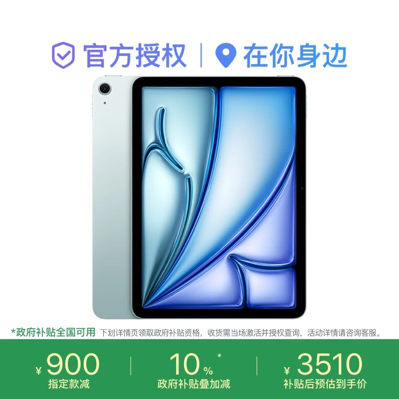 【政府消费券】Apple iPad Air 2025款 11英寸 平板电脑 M3 芯片