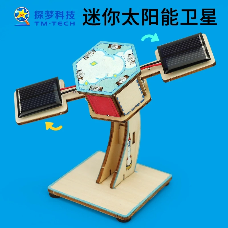 探梦迷你太阳能卫星模型科技小制作旋转模型拼装玩具儿童礼物极简