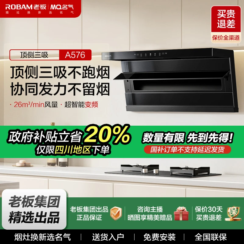 【四川国补20%】老板名气小黑翼576顶侧三腔26m³大吸力抽油烟机