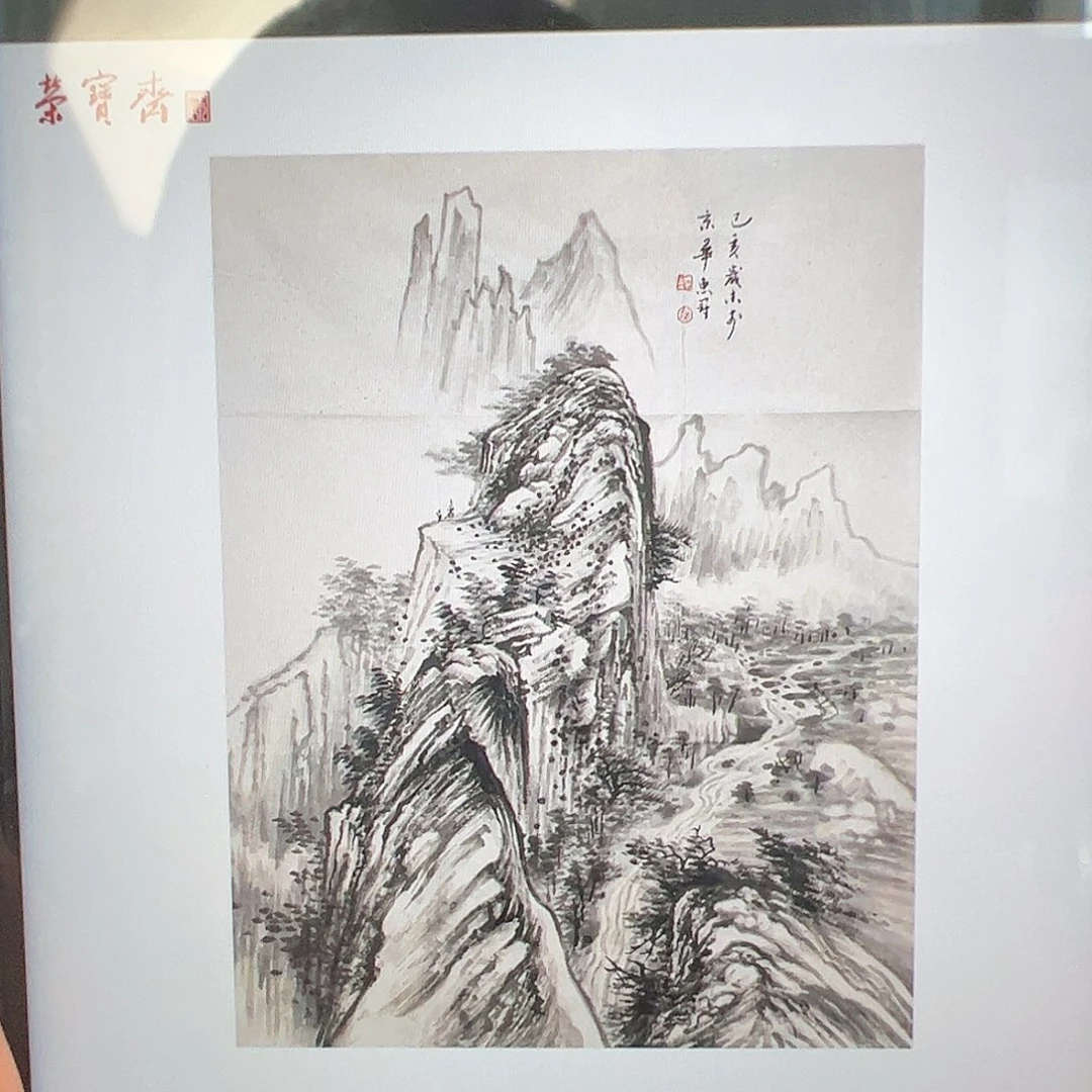 纸本（g35787）四山烟云 书画