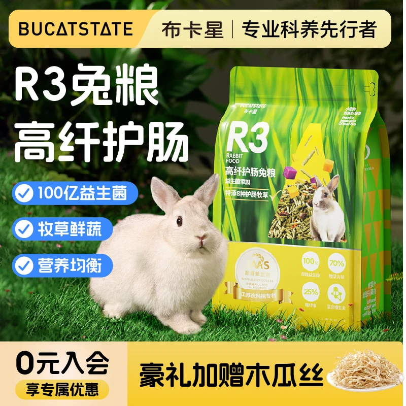 布卡星R3高纤维兔粮全阶段均衡营养饲料益生菌干草护肠主粮食物