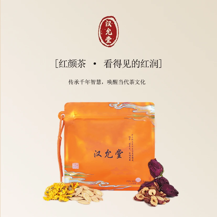 [汉允堂红颜茶]枸杞菊花桂圆黄芪玫瑰红枣/提亮光泽冲泡花茶