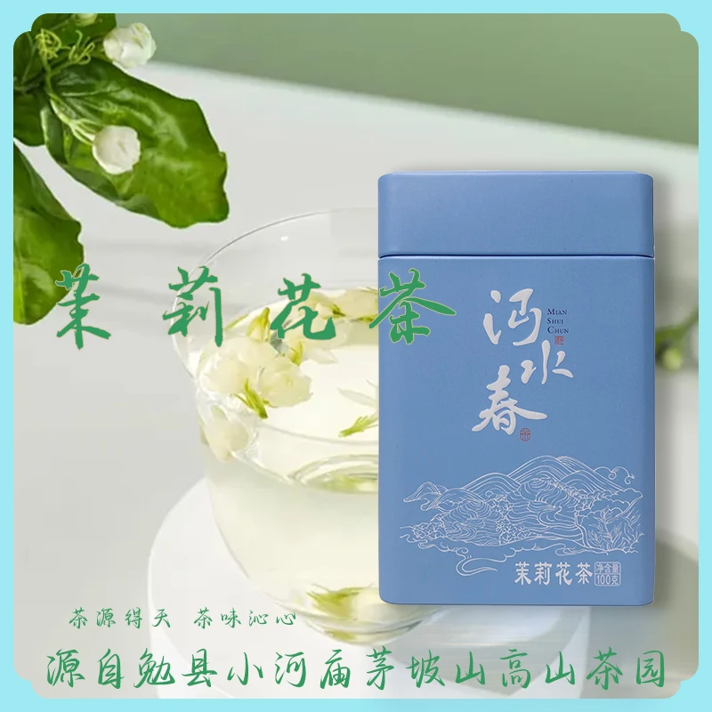 沔水春2025茉莉花茶横州茉莉花茶六窖茉莉自然清香无香精100g罐装