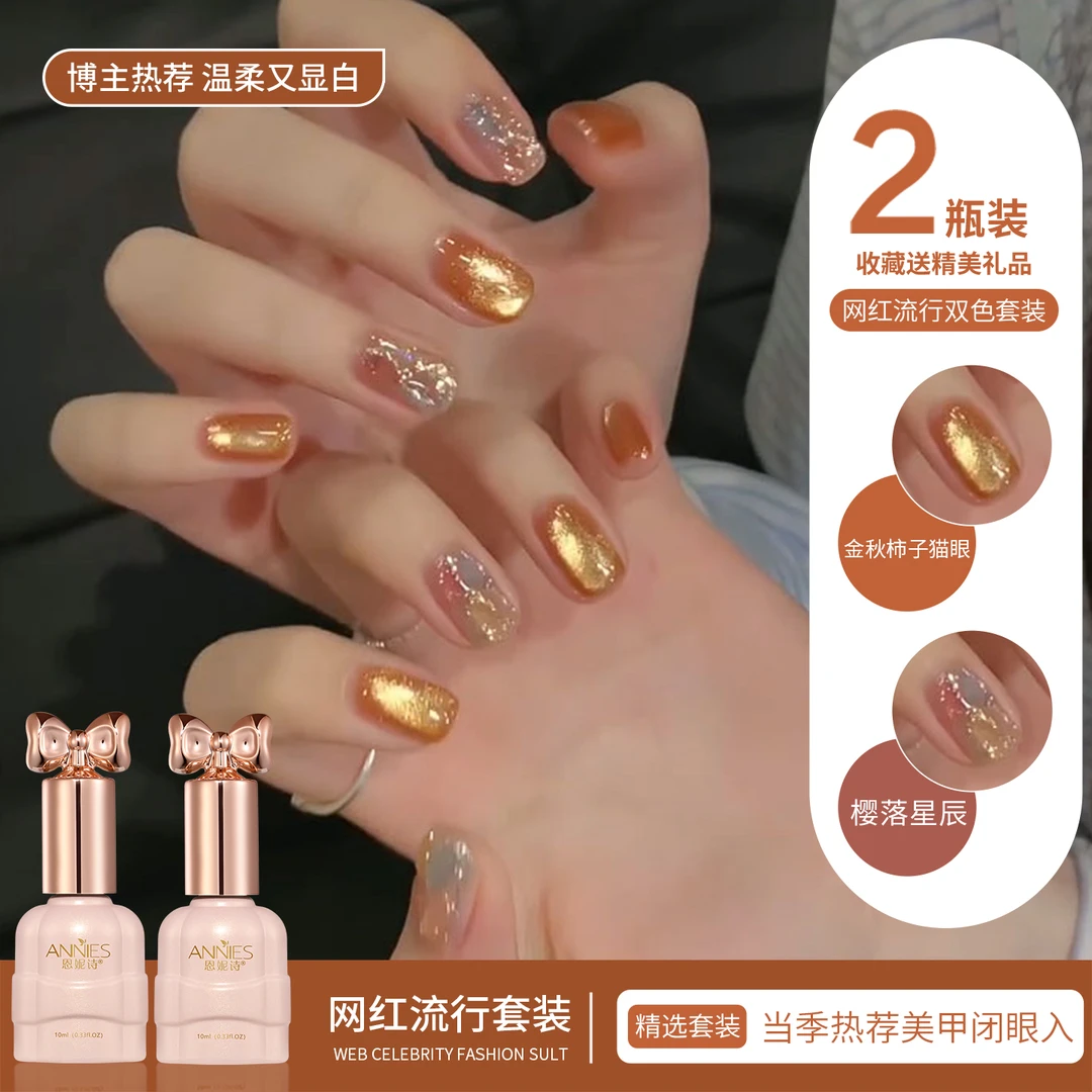 秋冬显白金柿子猫眼指甲油胶2025年新款流行爆闪亮片美甲双色套装