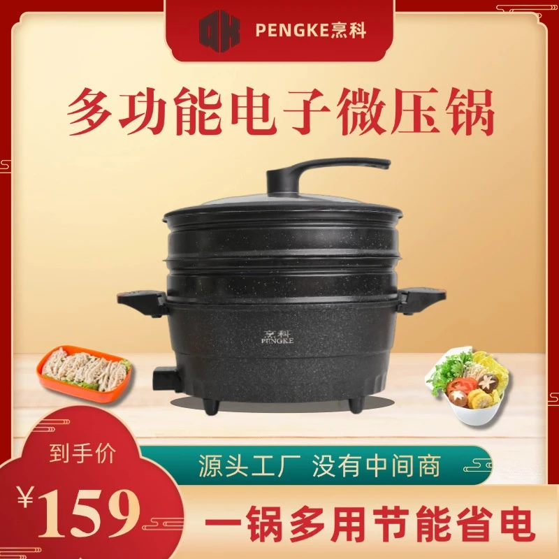 【烹科】【双蒸笼】7升多功能电子微压锅不粘锅家用大容量炒锅