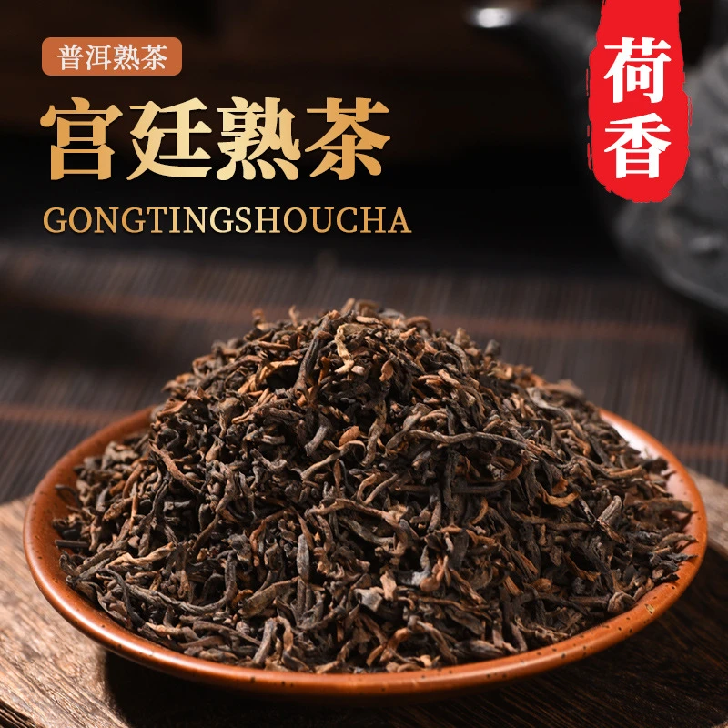 宫廷普洱茶熟茶云南临沧永德熟普茶叶黑茶荷香散茶特级金芽