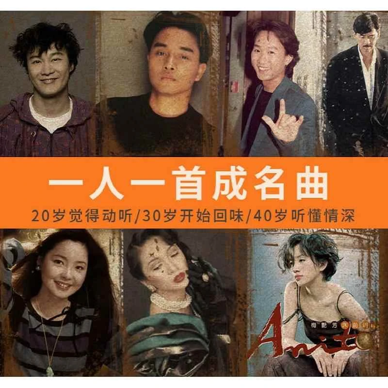 车载U盘音乐708090经典怀旧歌曲无损高品质国语粤语老歌音乐优盘