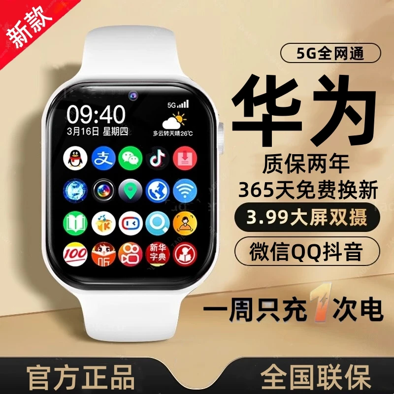 HUAWEl华为康5G儿童智能电话手表定位防水初高中小学生多功能插卡