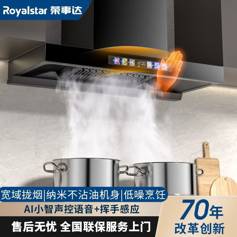 Royalstar/荣事达油烟机家用大吸力顶侧双吸爆炒吸力超薄智能语音