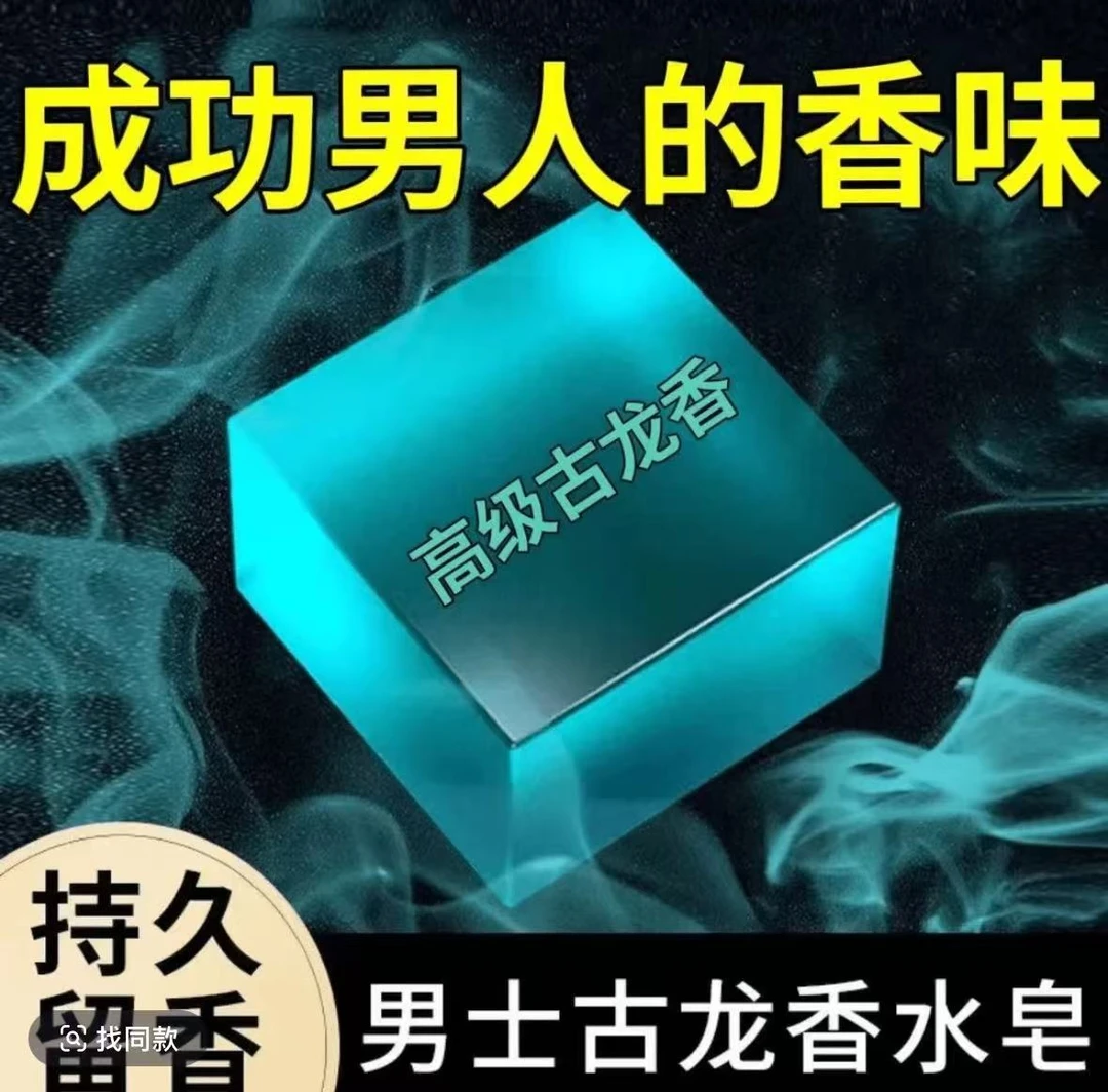 男士家用古龙皂香水皂精油皂除螨皂滋润洗脸皂清洁洗澡香皂清爽