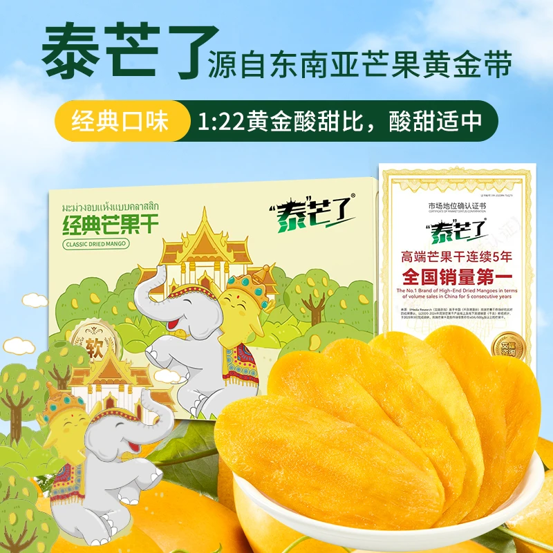 中宝泰芒了经典芒果干310g大片厚切酸甜休闲解馋追剧办公零食果脯