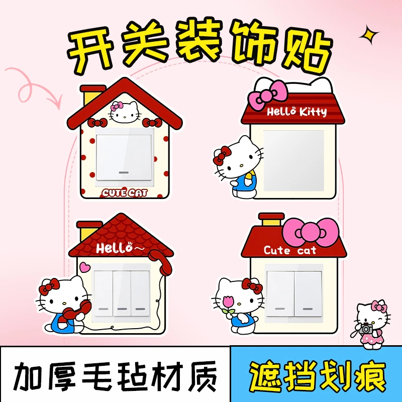 【拍一发四】 可爱KT开关装饰贴卧室客厅灯开关边框保护套毛毡装饰