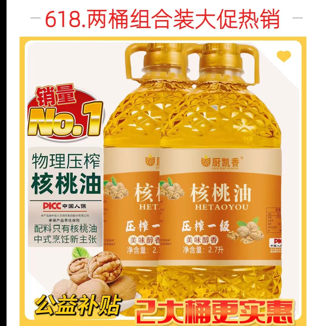 公益补贴2桶装 源头厂家正宗一级压榨核桃油2.7L大桶无添加食用油