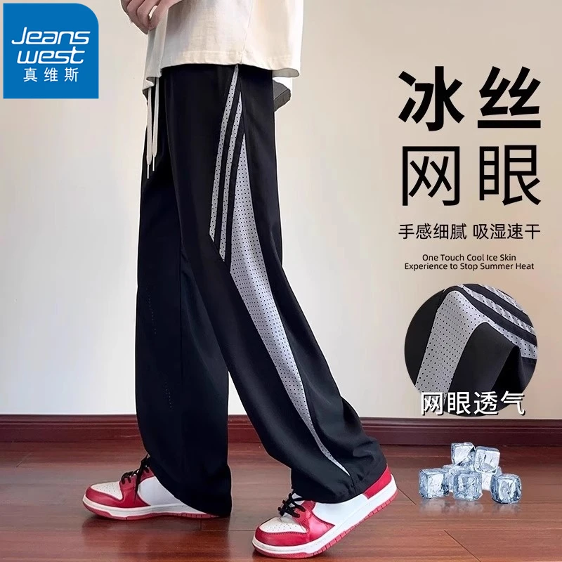 Jeanswest/真维斯冰丝网眼速干裤男款夏季薄款宽松直筒运动休闲裤