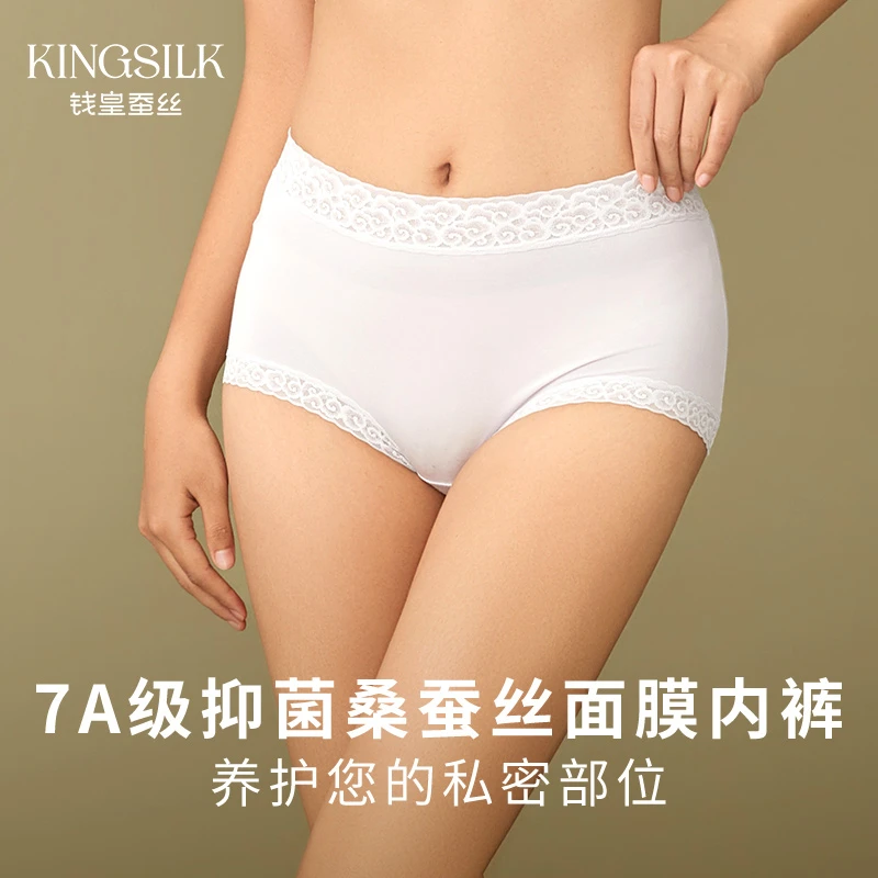 钱皇 桑蚕丝私护裤7A级抗菌内裤底裆100桑蚕丝