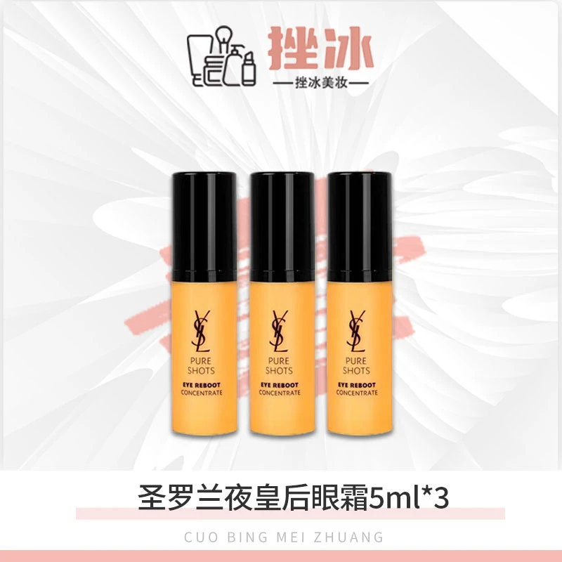 ysl圣罗兰夜皇后眼霜冰感焕亮咖啡因紧致消眼肿 5ml*3