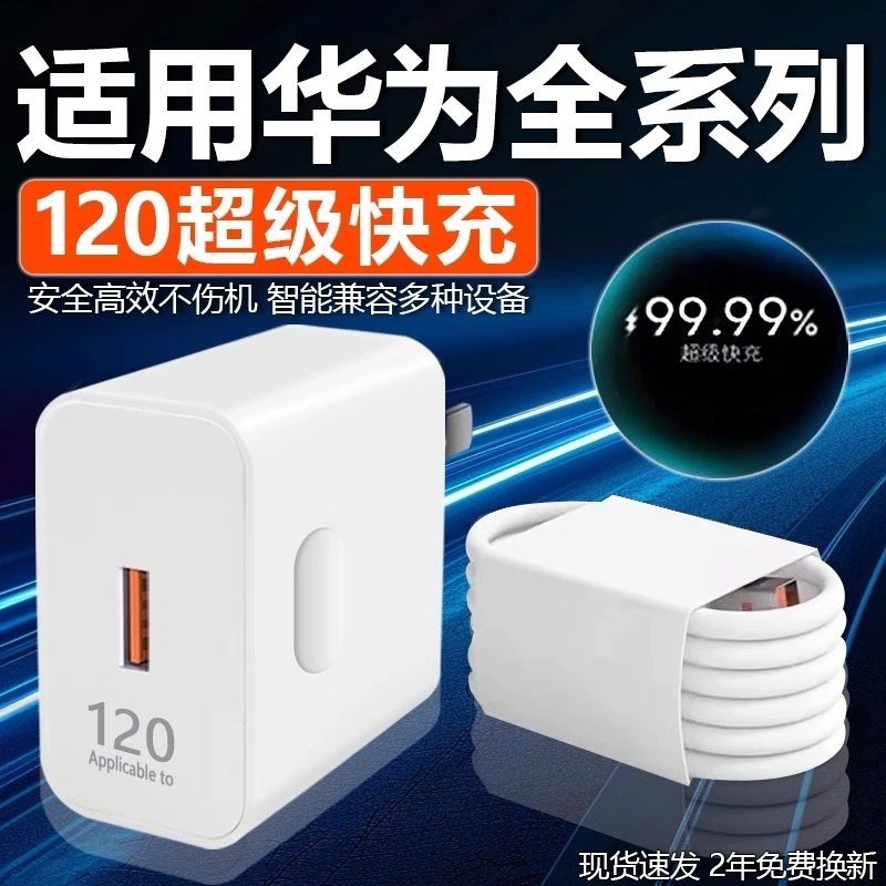 超级快充适用华为适用120/66荣耀快充充电器6A快充数据线typec