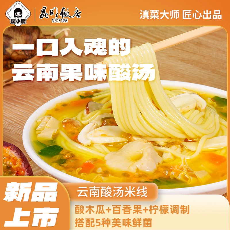 昆小厨 云南酸汤米线微辣速食云南小锅米线免煮闷泡3分钟338g