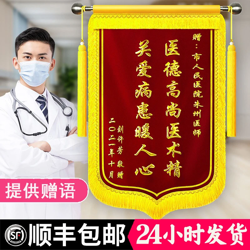 锦旗定做定制感谢医生送老师物业赠送月嫂幼儿园装修高档订做制作