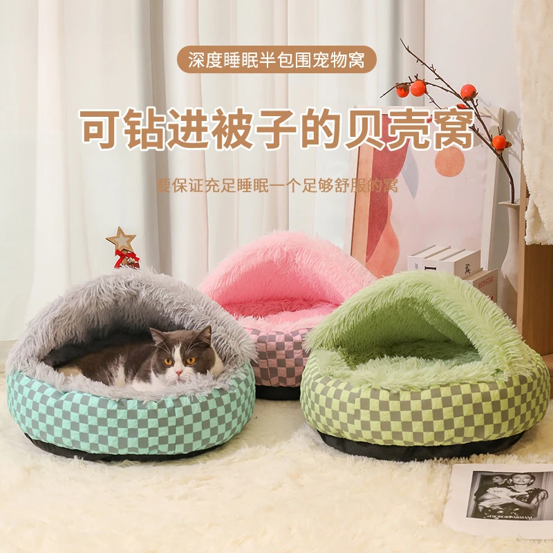 猫窝冬季保暖秋冬宠物半封闭式狗狗过冬猫咪冬天钻被子贝壳窝LQ