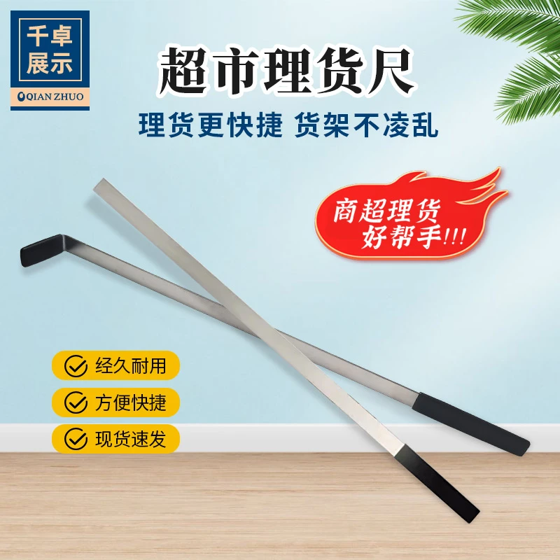 多功能超市货架商品理货尺货物整理理货尺子手持排列理货尺