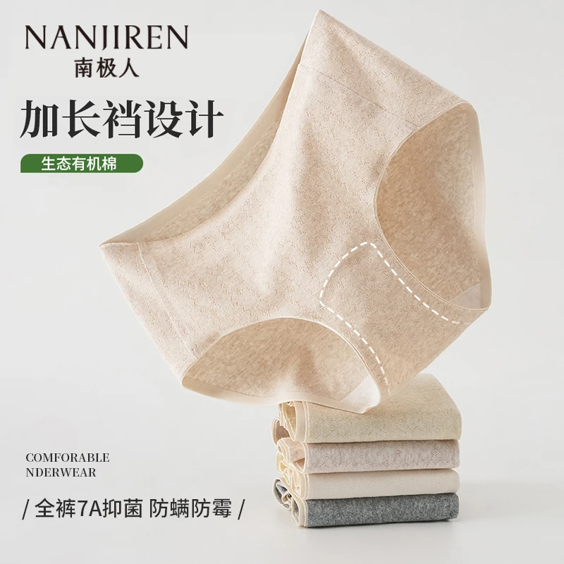 南极人内裤女棉质中腰柔软提臀舒适透气棉质7A抑菌底裆女士三角裤
