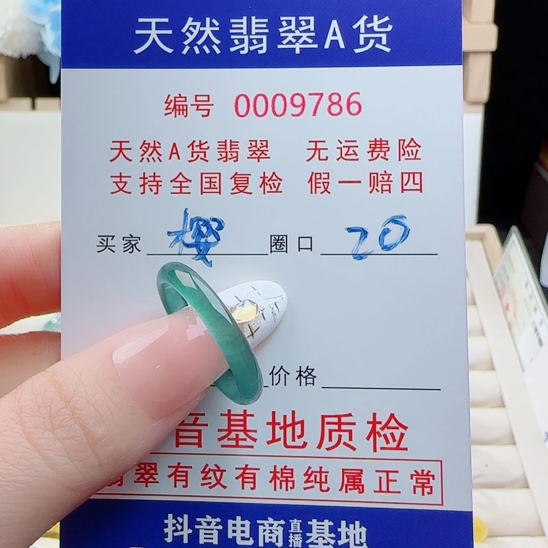 樱****翡翠未镶嵌戒指戒指