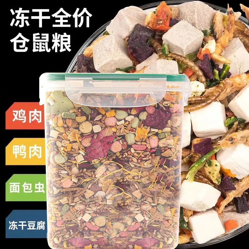 仓鼠粮食营养豪华主粮冻干自配饲料齐全金丝熊食物袋装仓鼠粮