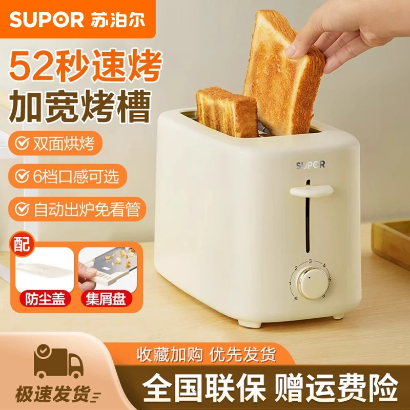 苏泊尔面包机烘焙加热吐司机家用多功能轻食机三明治多士炉早餐机