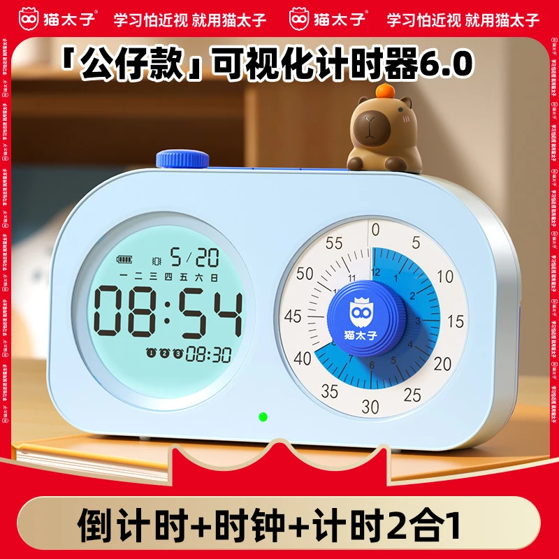 猫太子可视化计时器小学生自律神器学习专用时钟闹钟定时间管理器