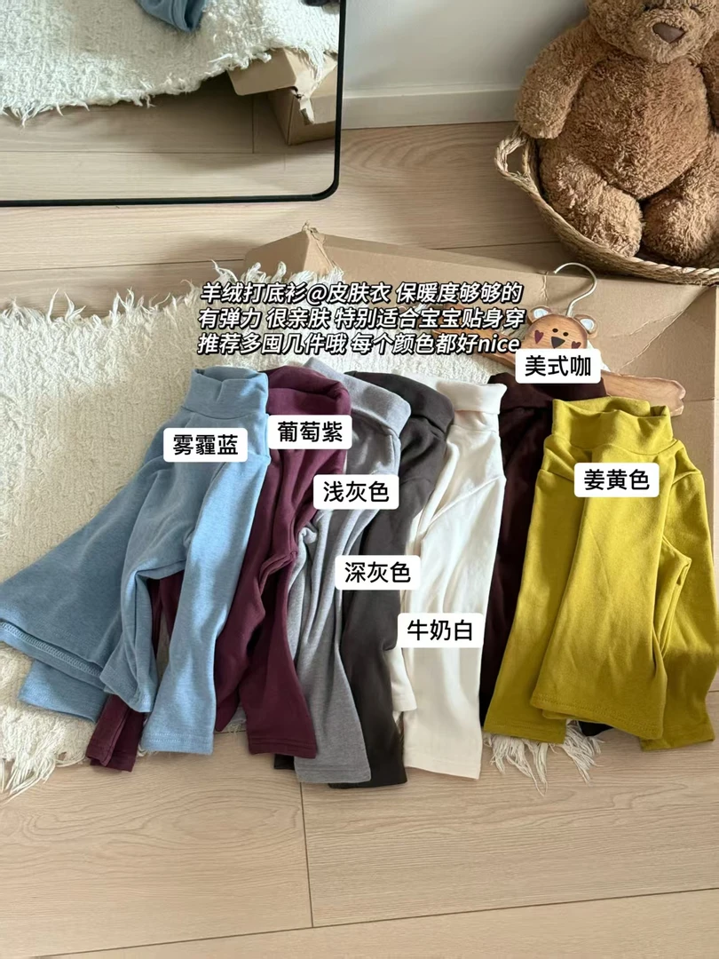【豆乐推荐】儿童秋冬款高领打底衫