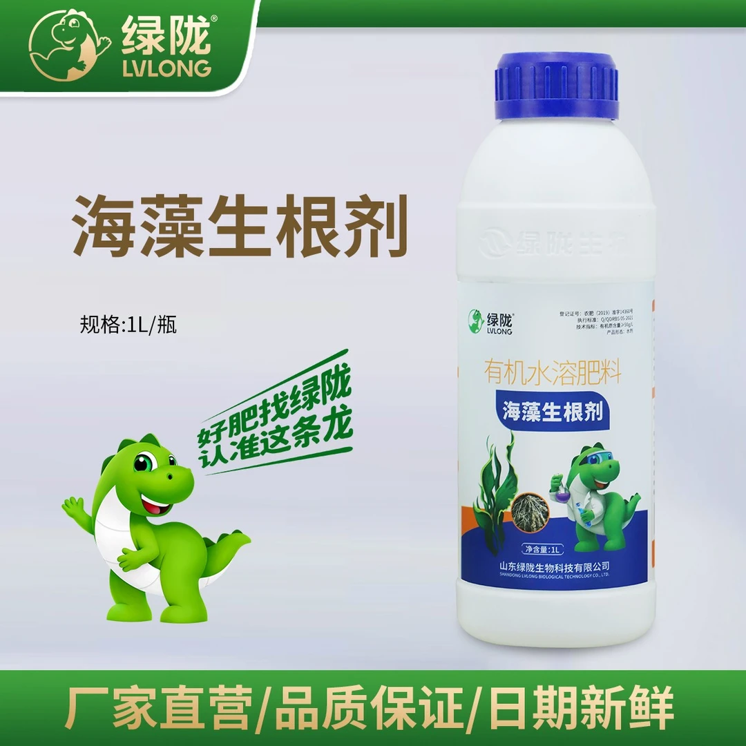 绿陇海藻生根剂1L南非巨藻海藻提取物有机植物水溶壮苗肥料