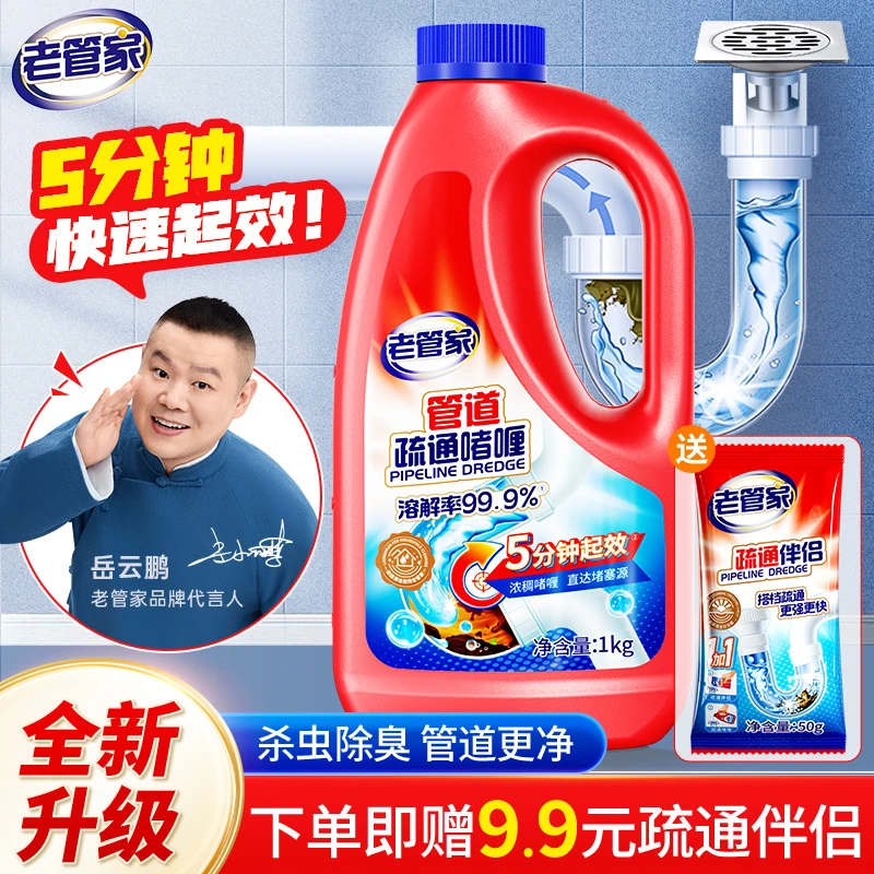 老管家管道疏通啫喱堵塞快速疏通防臭防虫家用下水管道疏通