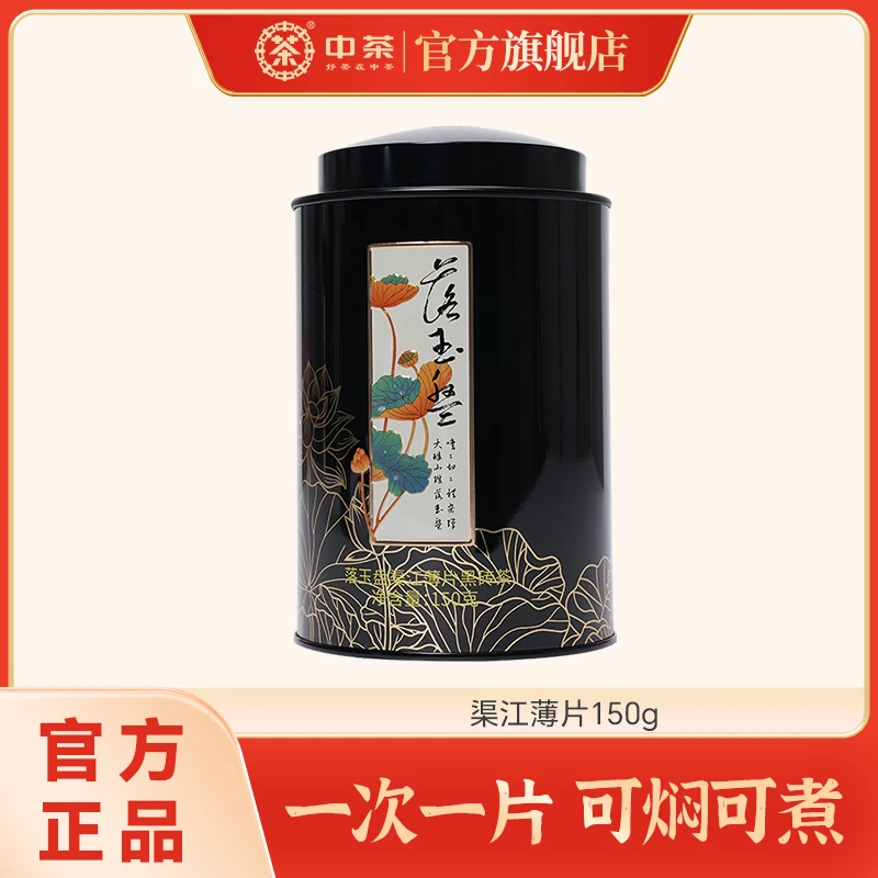 中茶落玉盘渠江薄片黑砖茶安化黑茶独立包装便携易泡茶叶150g