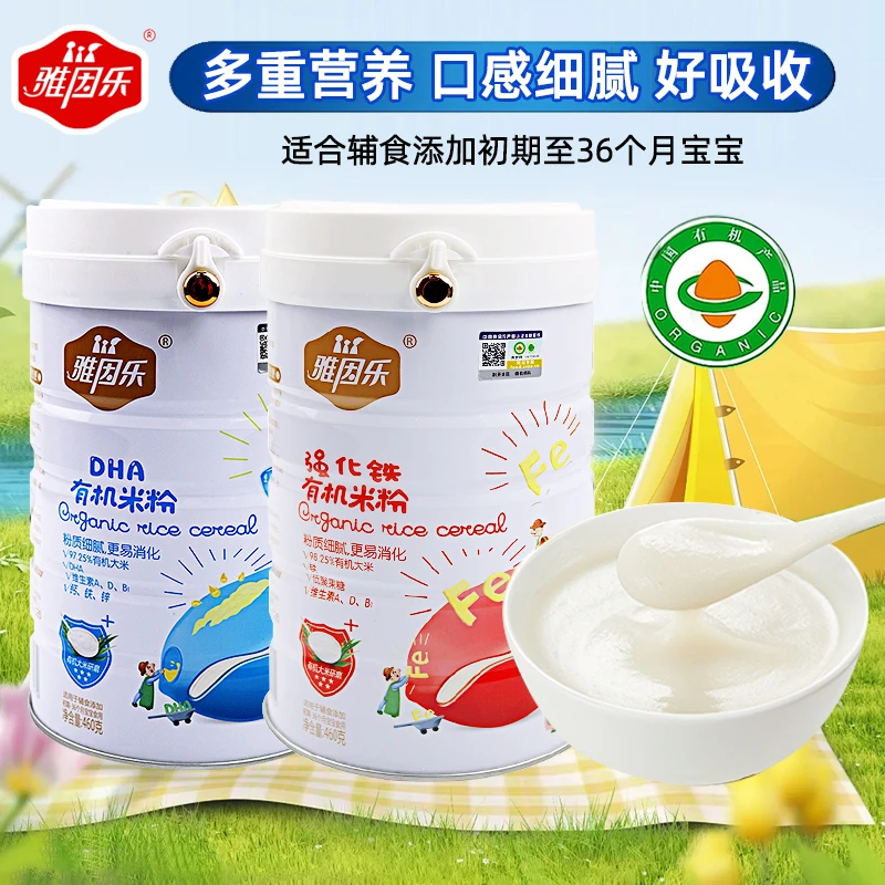 雅因乐婴幼儿有机米粉460g宝宝辅食营养米粉益生元钙铁锌原味米糊